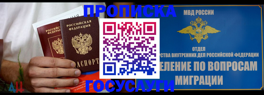 прописка для работы в Гусиноозёрске