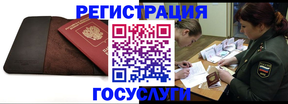 временная регистрация в Гусиноозёрске