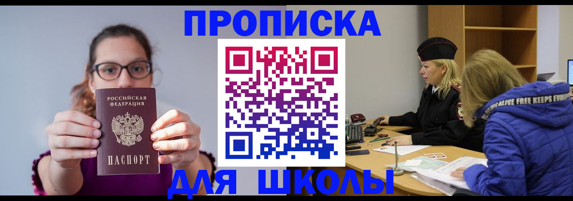 прописка ребенка в Гусиноозёрске