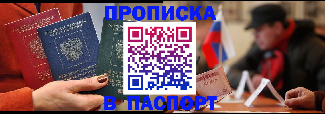 прописка 2025 в Гусиноозёрске