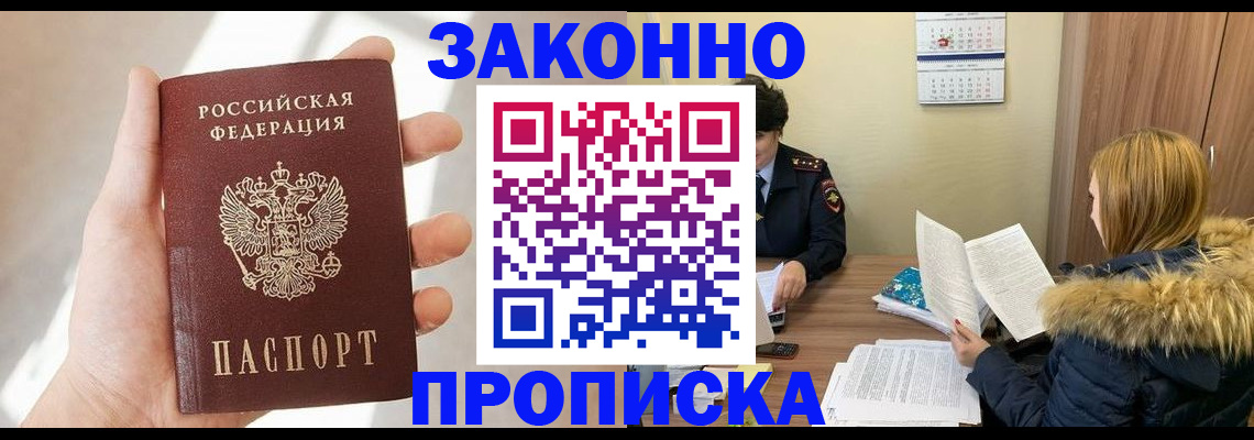 прописка для военкомата в Гусиноозёрске